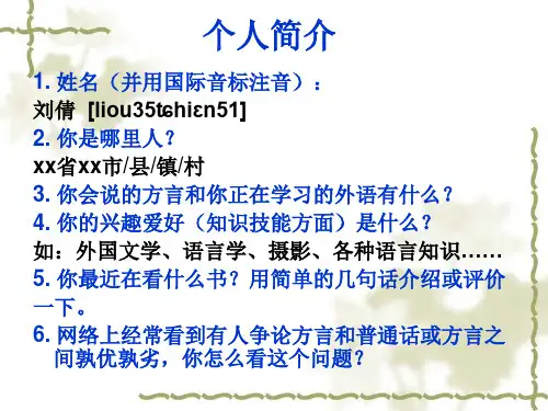 语言的社会功能
