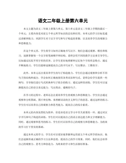 语文二年级上册第六单元