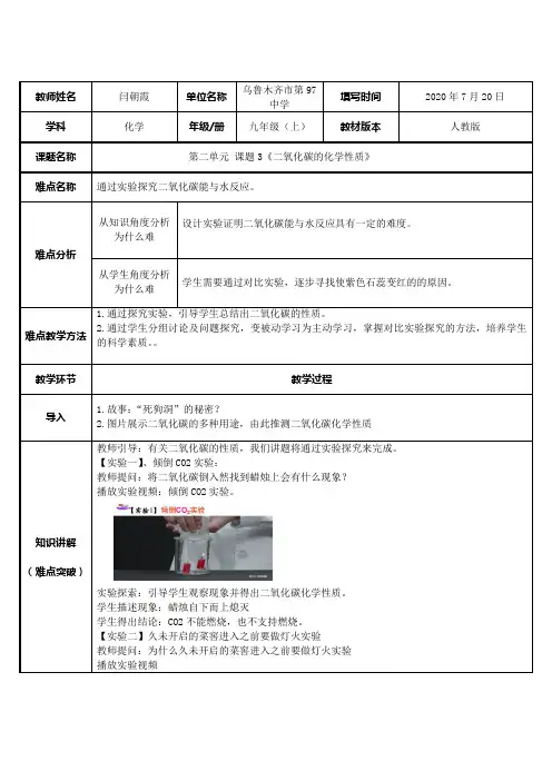 二氧化碳的化学性质  初中初三九年级化学教案教学设计教学反思 人教版