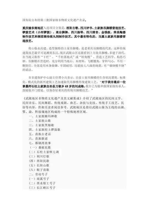 非物质文化遗产项目
