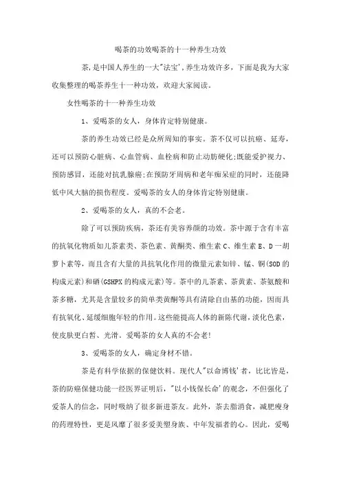 喝茶的功效 喝茶的十一种养生功效 