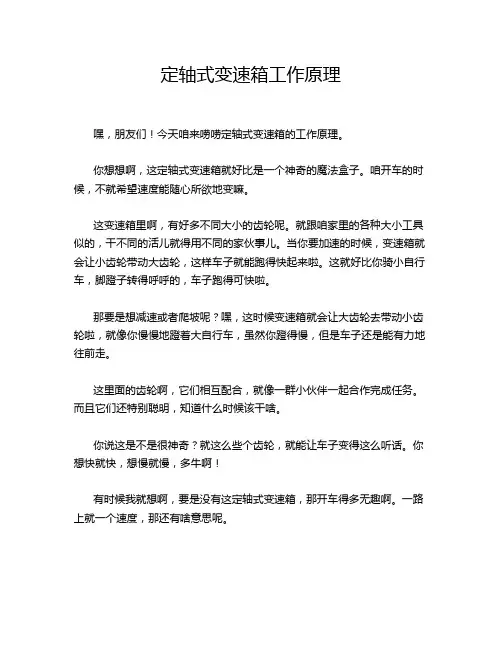 定轴式变速箱工作原理