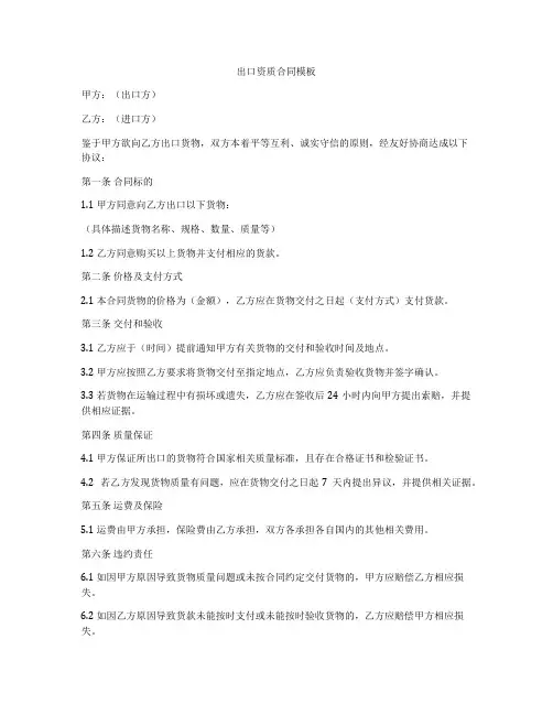 出口资质合同模板