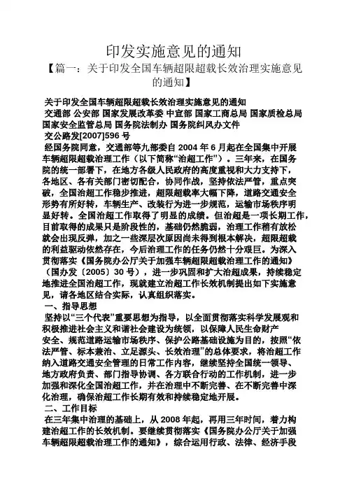 通知书之印发实施意见的通知