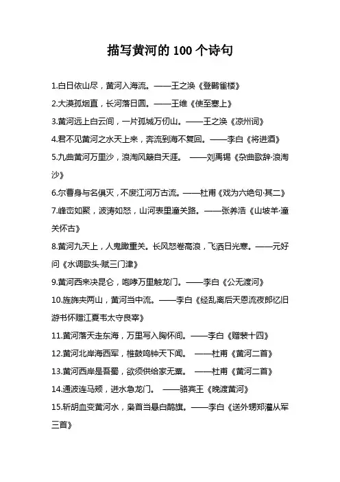 描写黄河的100个诗句