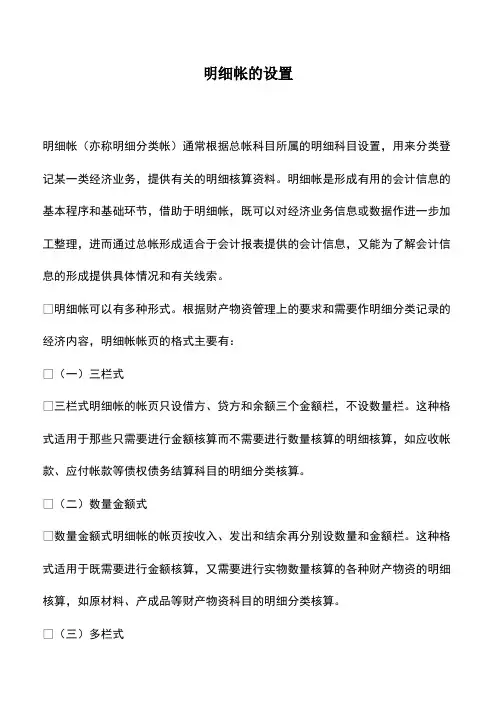 会计经验：明细帐的设置