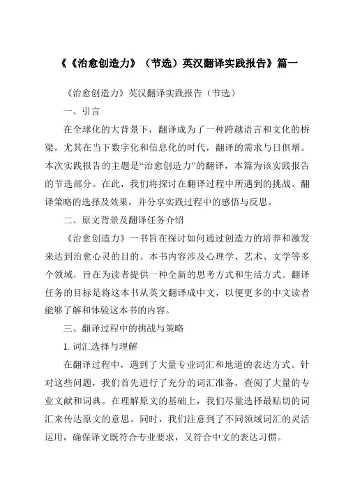 《《治愈创造力》(节选)英汉翻译实践报告》范文