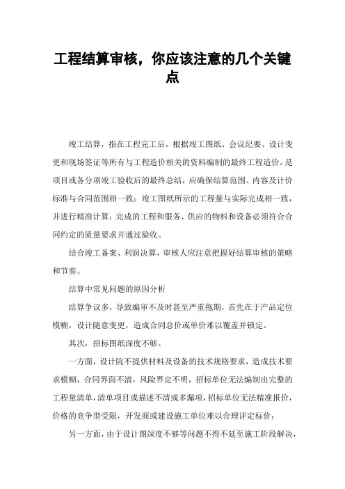 工程结算审核你应该注意的几个关键点