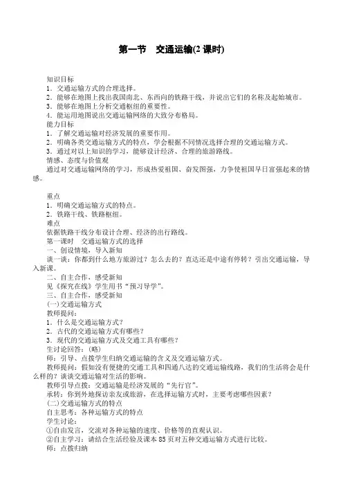 人教版八年级地理上册第四章教案