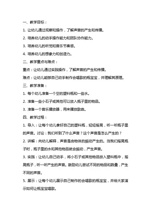 幼儿园游戏活动教案：会唱歌的瓶宝宝
