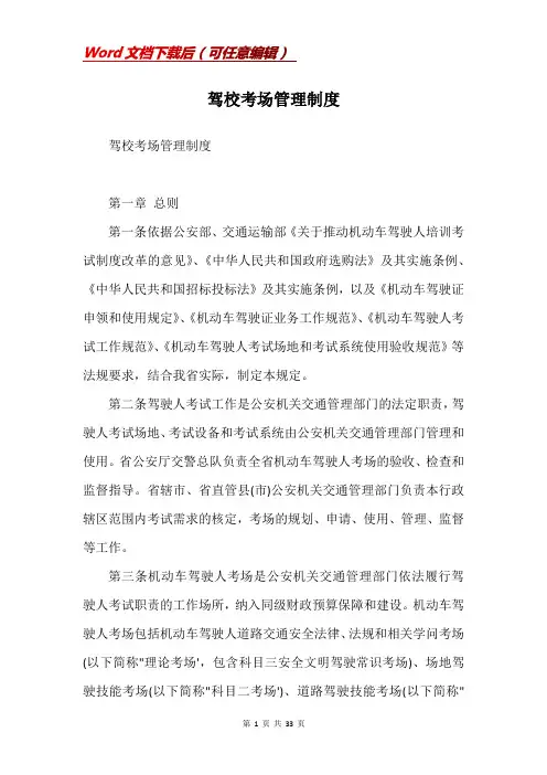 驾校考场管理制度