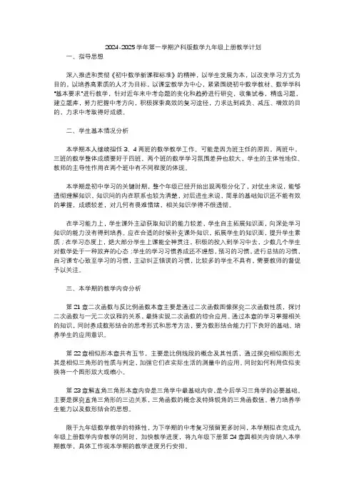 2024-2025学年沪科版九年级数学上册教学计划