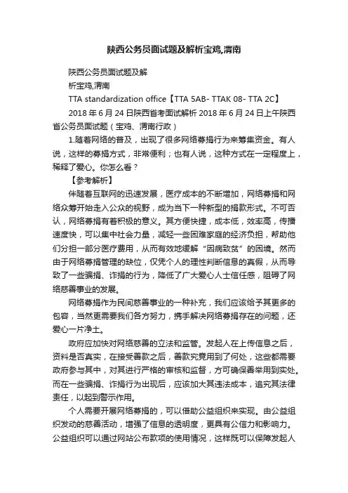 陕西公务员面试题及解析宝鸡,渭南