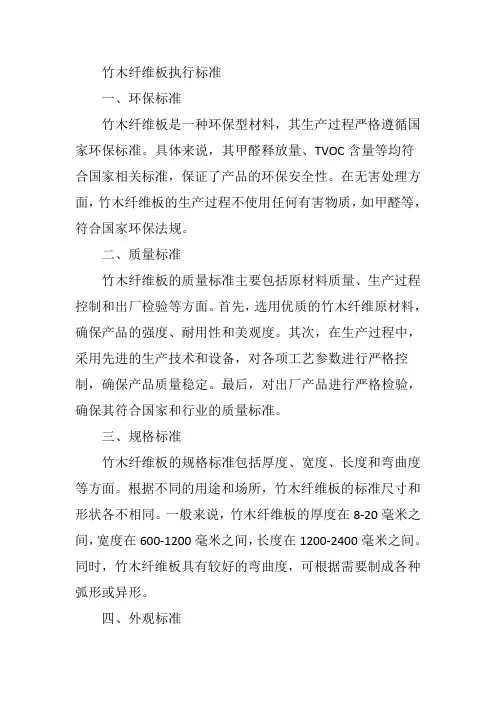 竹木纤维板执行标准