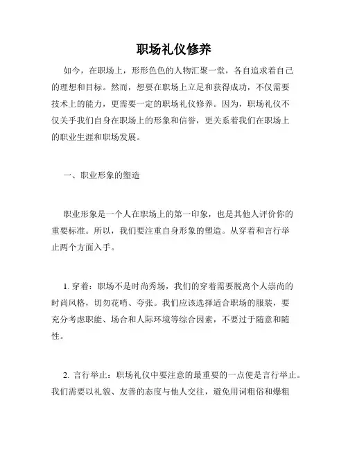 职场礼仪修养
