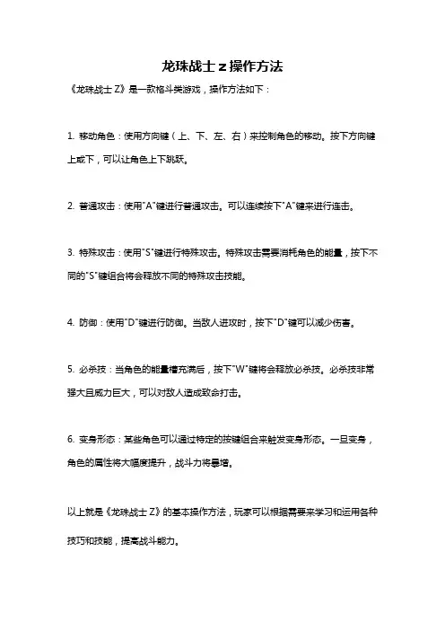 龙珠战士z操作方法