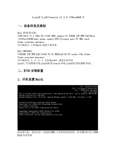 Dell_R730(Linux6.5)+MD3800f+Rose9.0+Oracle11g双机热备