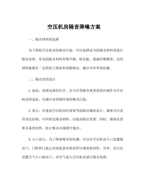 空压机房隔音降噪方案