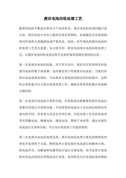 废旧电池回收处理工艺