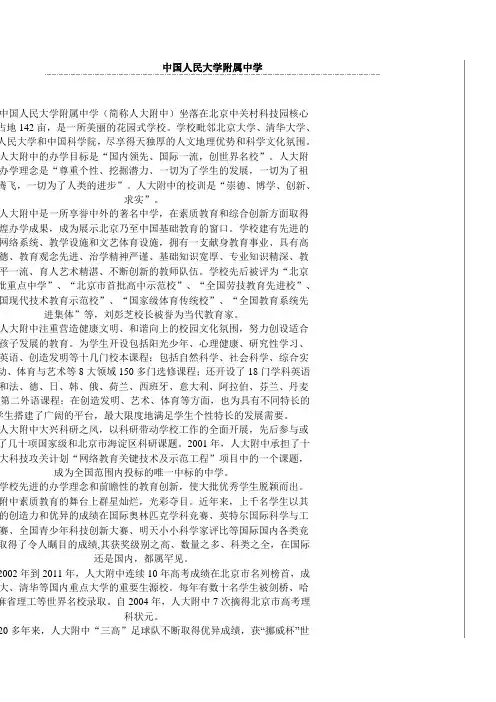 海淀区十一所示范校文档