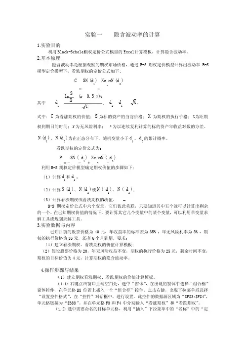 金融风险实验