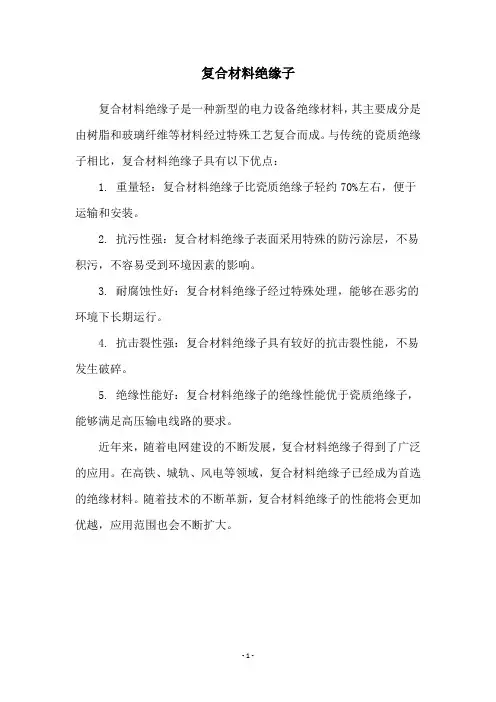 复合材料绝缘子