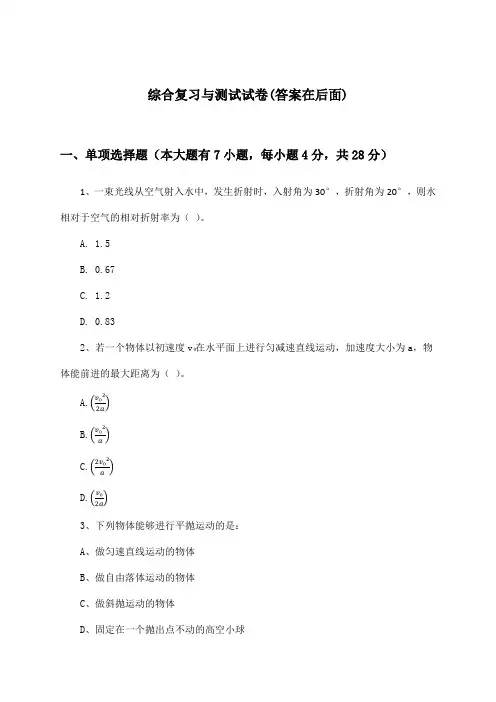 高中物理高一第二学期综合复习与测试试卷及答案_沪科版_2024-2025学年