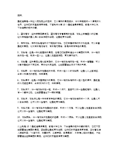 分享10个鱼缸造景硬景观,都是大神之作,不会造景的赶快收藏