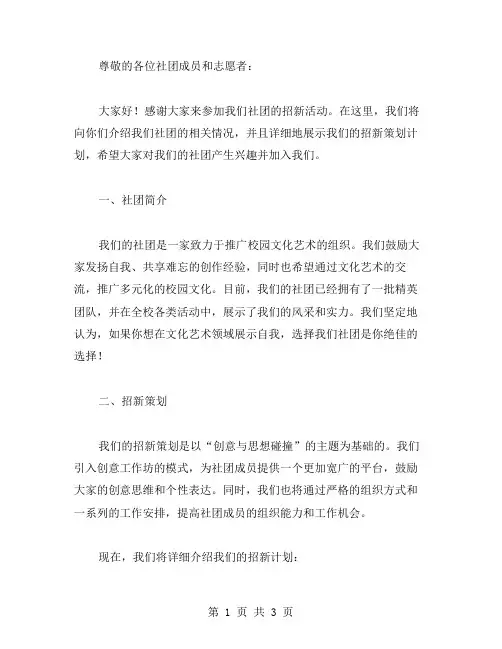 社团招新策划书范文【篇】
