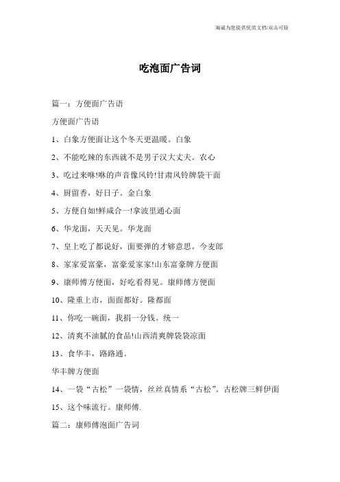 吃泡面广告词