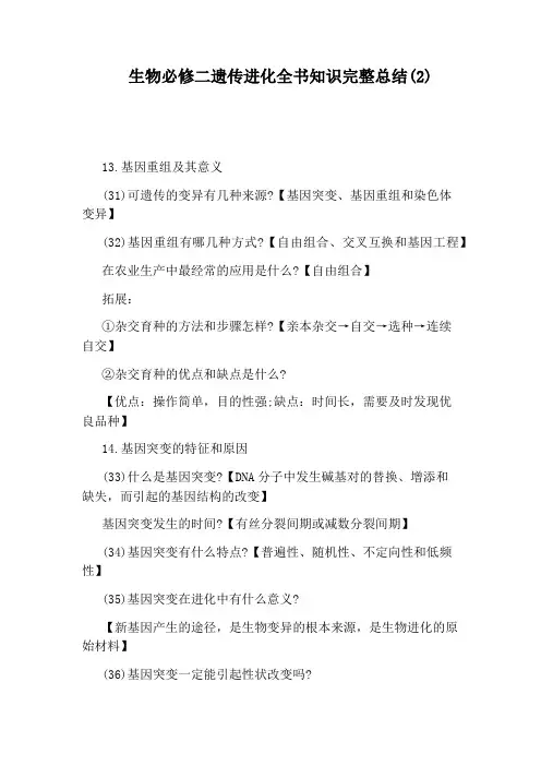 生物必修二遗传进化全书知识完整总结(2)