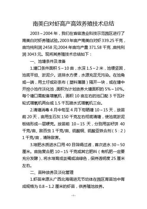 南美白对虾高产高效养殖技术总结