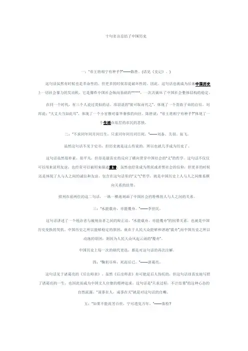十句名言总结了中国历史