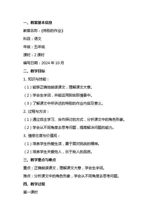 《特别的作业》教案设计