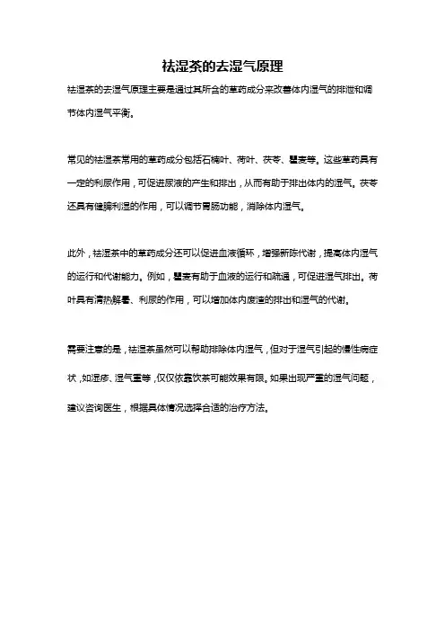 祛湿茶的去湿气原理