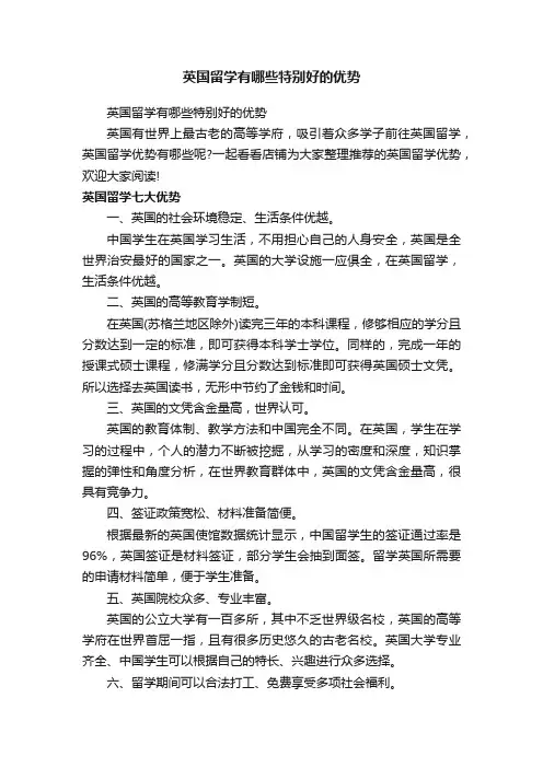 英国留学有哪些特别好的优势