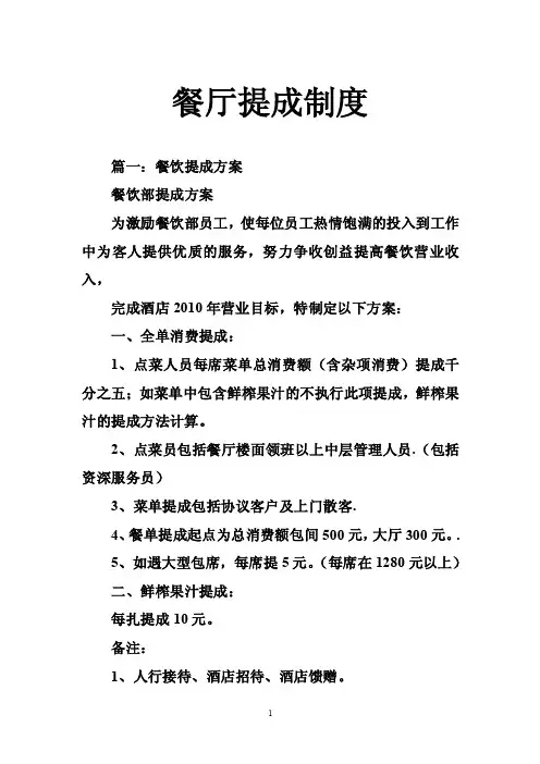 餐厅提成制度