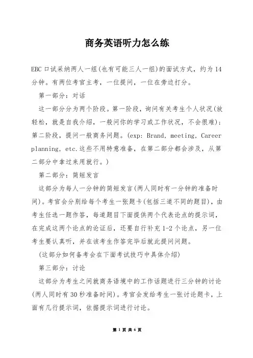 商务英语听力怎么练