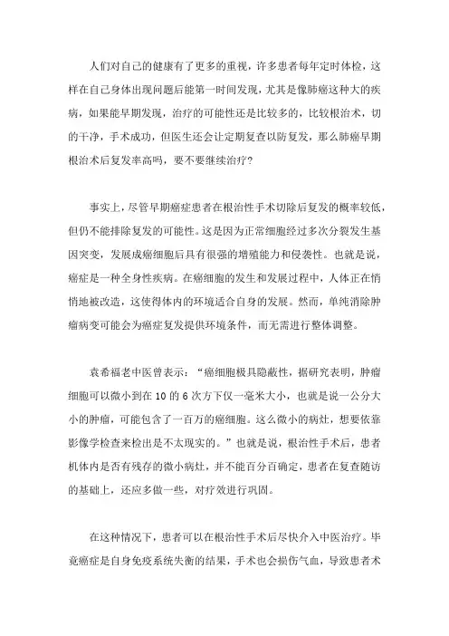 肺癌早期根治术后复发率高吗,要不要继续治疗