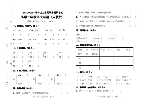 2014-2015学年度上学期二年级语文期末试题(人教版)