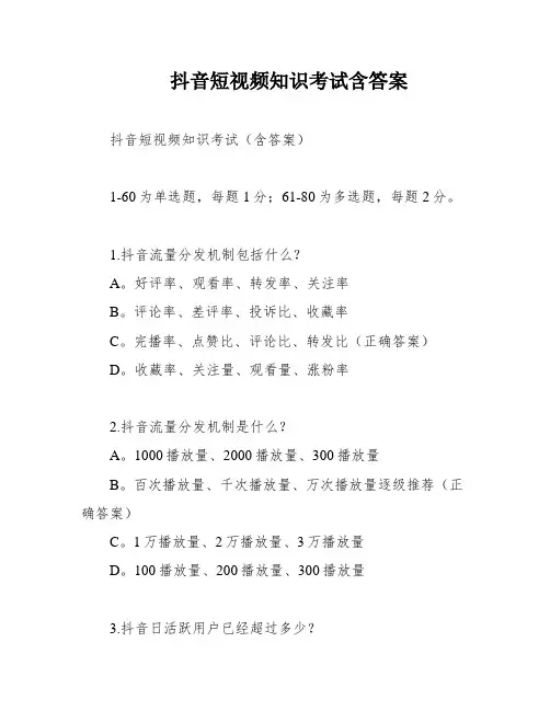 抖音短视频知识考试含答案