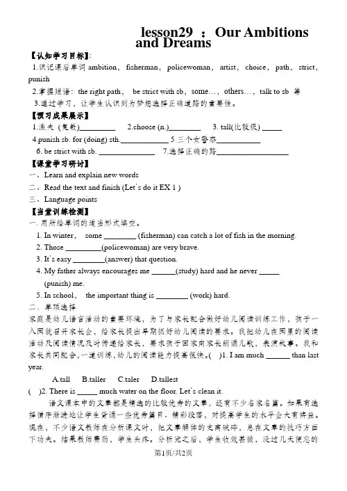 冀教版八年级英语上册第5单元《Lesson 29 Our Ambitions and Dreams》学案
