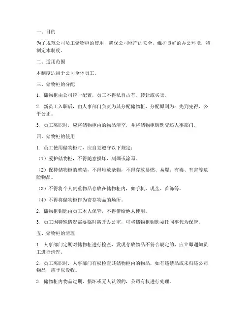 公司员工储物柜管理制度