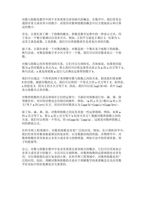 对数与指数的关系