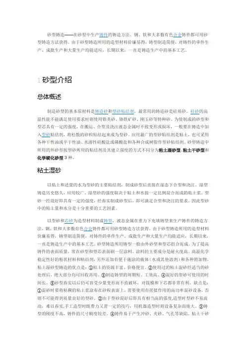 砂型铸造