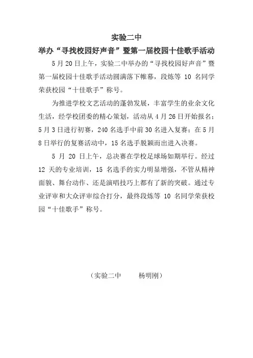 实验二中举办“寻找校园好声音”暨第一届校园十佳歌手活动