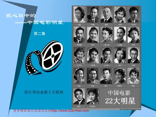 中国电影22大名星(第二集)