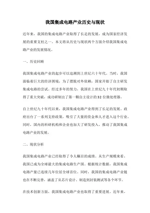 我国集成电路产业历史与现状