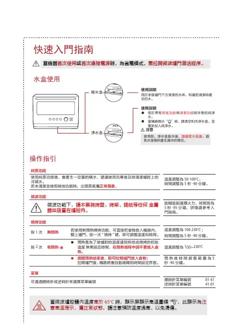 格兰仕微波炉使用说明书