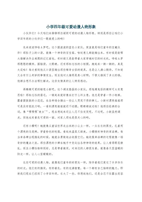 小学四年级可爱动漫人物形象